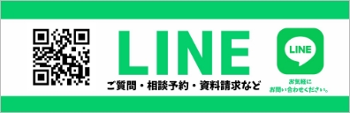 LINEで相談