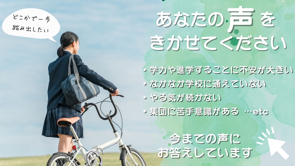 沖縄にお住まいで、不登校などの経験がある方でも、高卒資格を目指せる柔軟な学びの場が整っています。