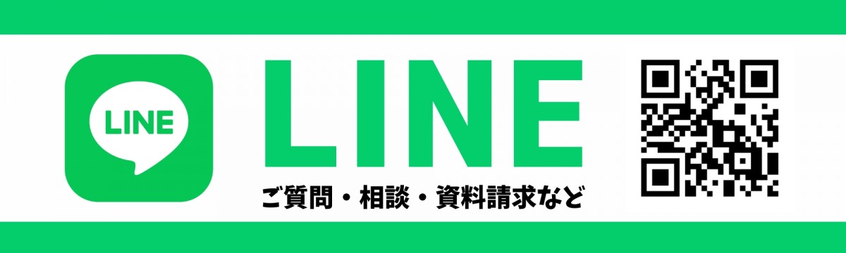 LINEで相談